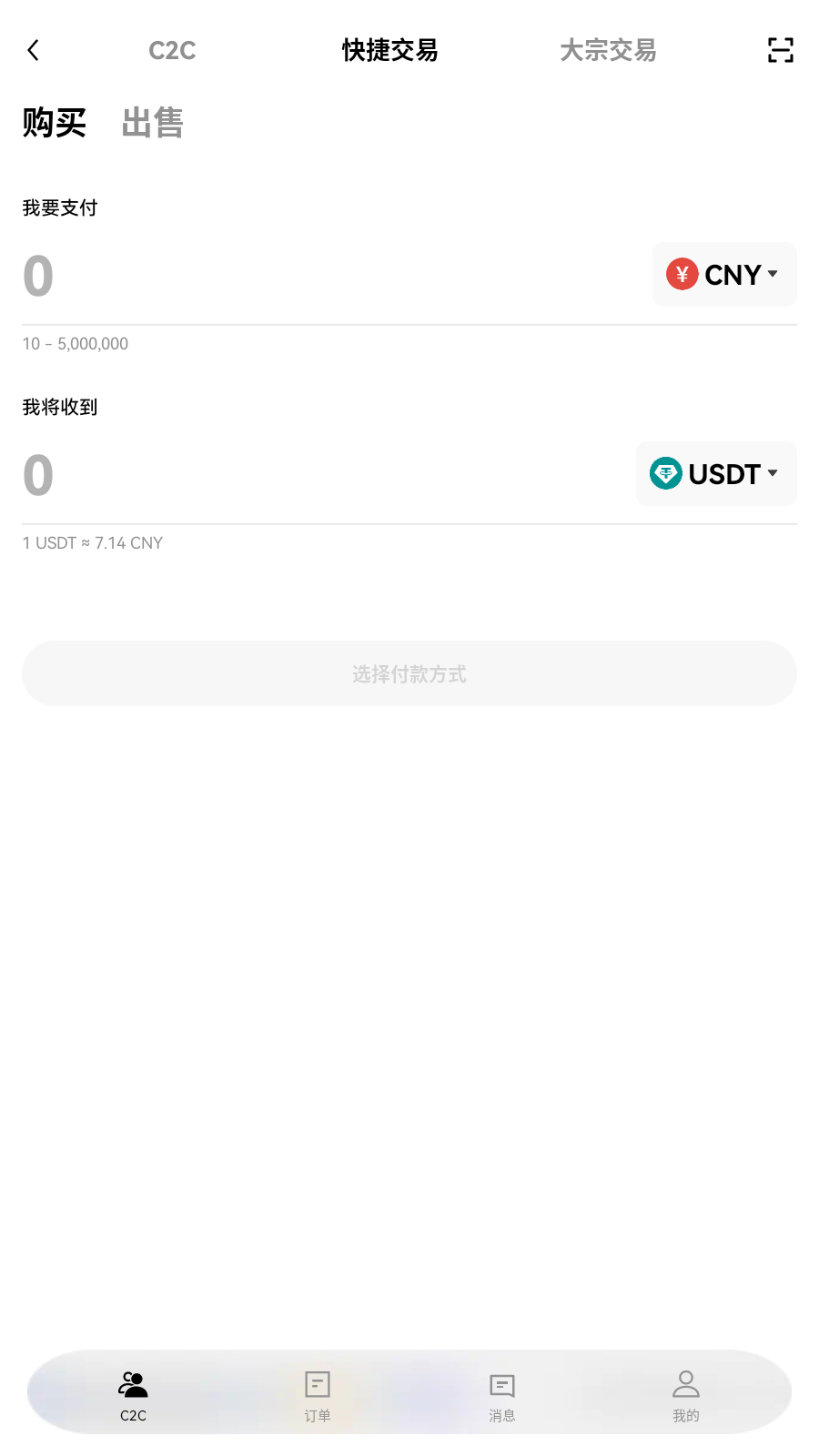 BitStar币星交易所 委托面板截图